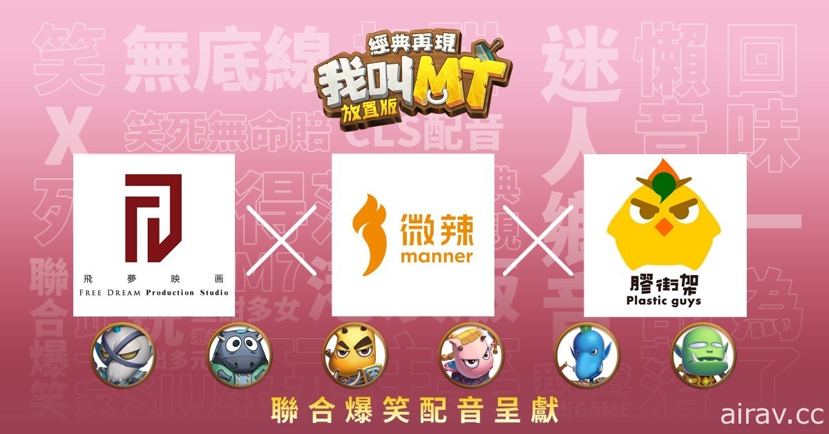 MT 系列放置遊戲《我叫 MT 經典再現》港澳放置版今日展開公測