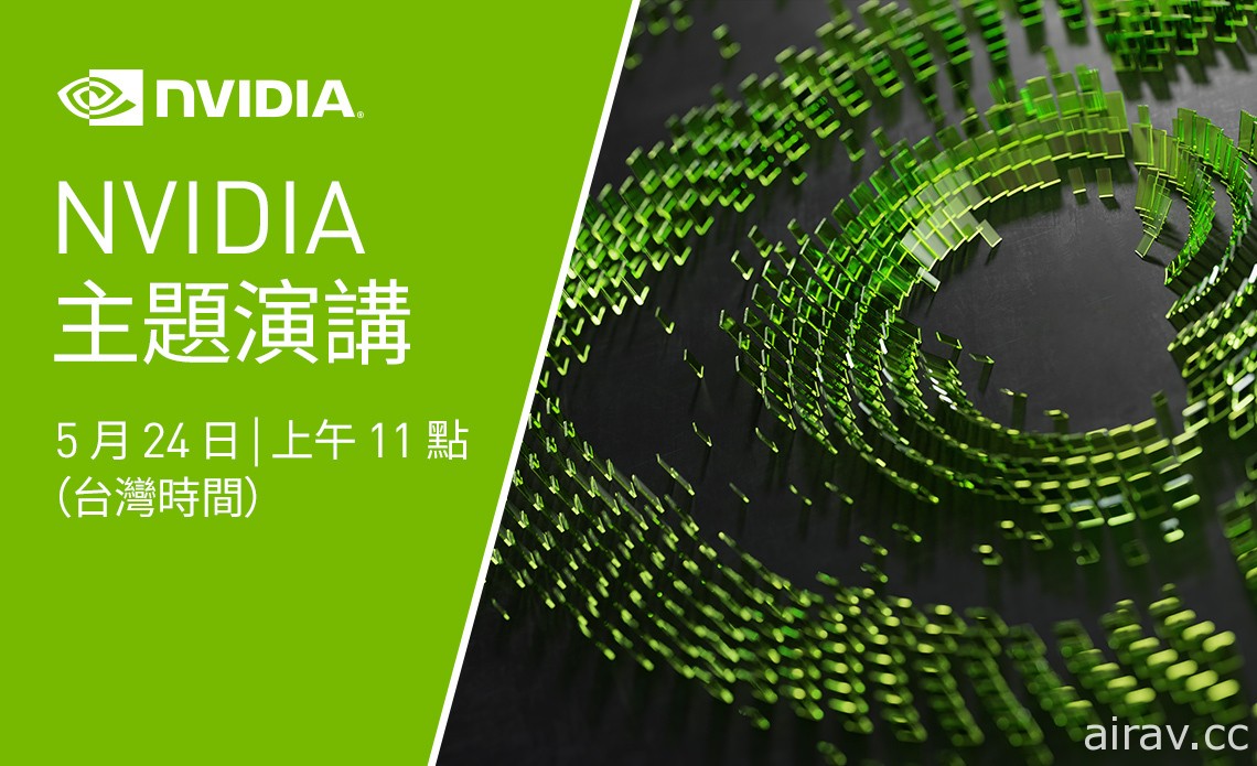 NVIDIA 六名部門主管將於 COMPUTEX 2022 發表主題演講