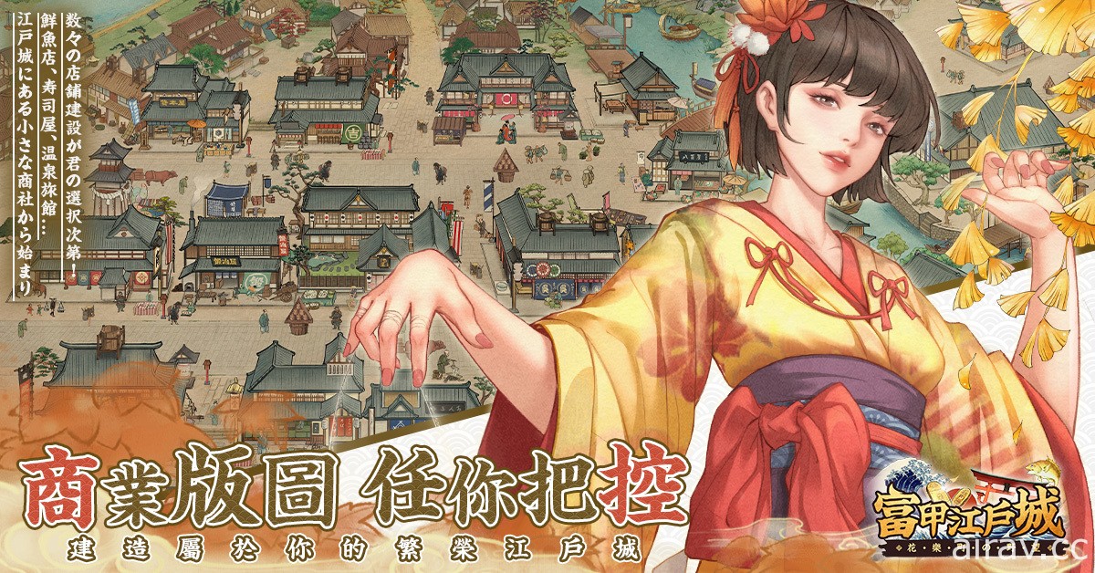 浮世繪經營遊戲《富甲江戶城》今日正式推出 從小商社開始經營成為富甲一方的大豪商