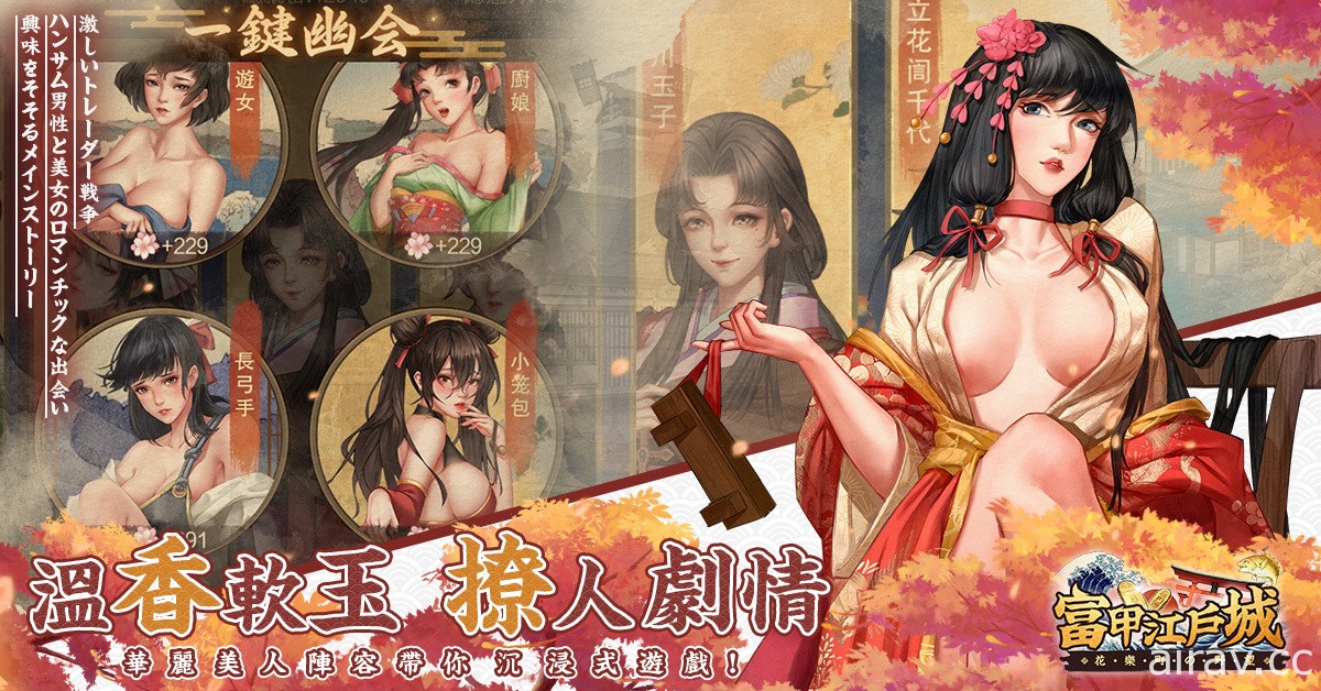 浮世繪經營遊戲《富甲江戶城》今日正式推出 從小商社開始經營成為富甲一方的大豪商