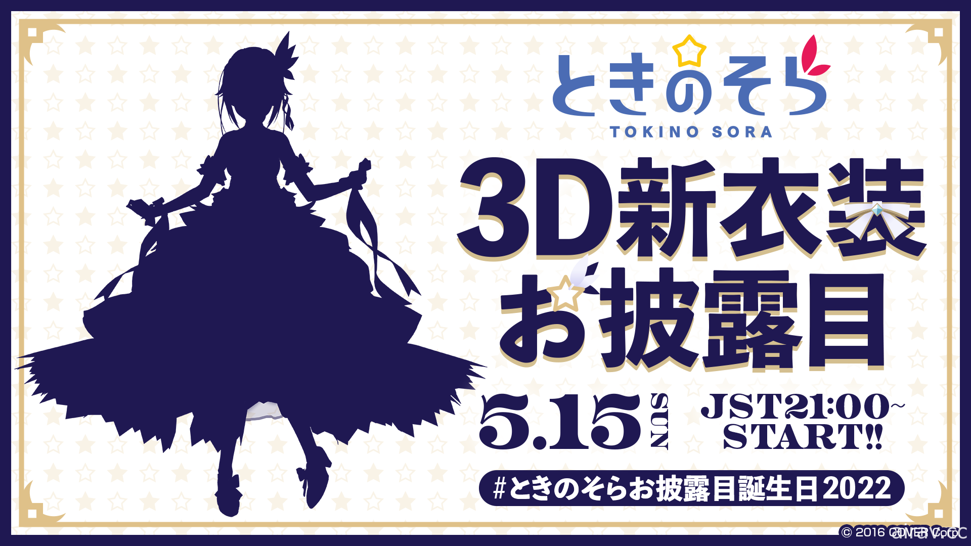 hololive 所屬成員時乃空宣布將於生日同天舉行 3D 新裝發表會