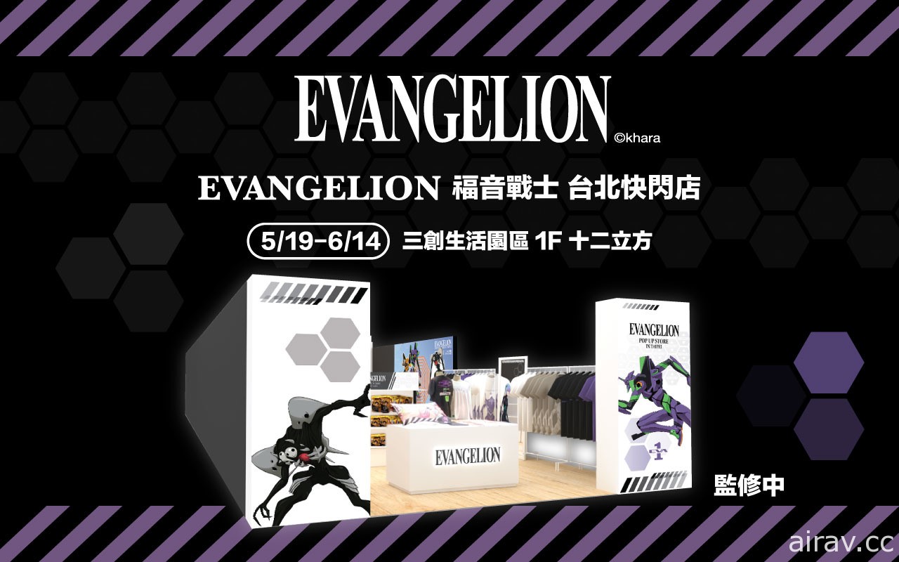 “EVANGELION 福音战士 台北快闪店”5 月 19 日起于台北三创登场