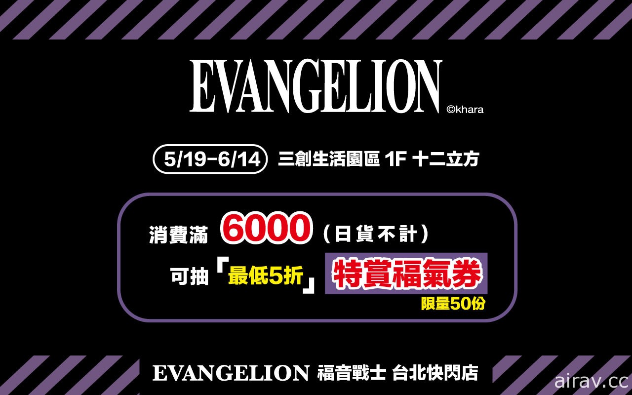 “EVANGELION 福音战士 台北快闪店”5 月 19 日起于台北三创登场