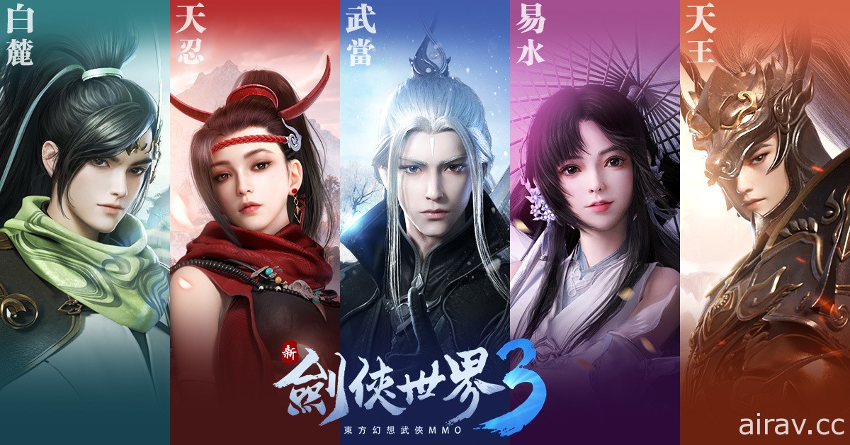 東方幻想武俠 MMO《《新劍俠世界 3》預約人數突破 80 萬 五大門派搶先看