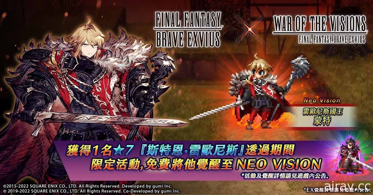 《FFBE》x《FFBE 幻影戰爭》合作活動登場 代表性人物現身拉比斯世界