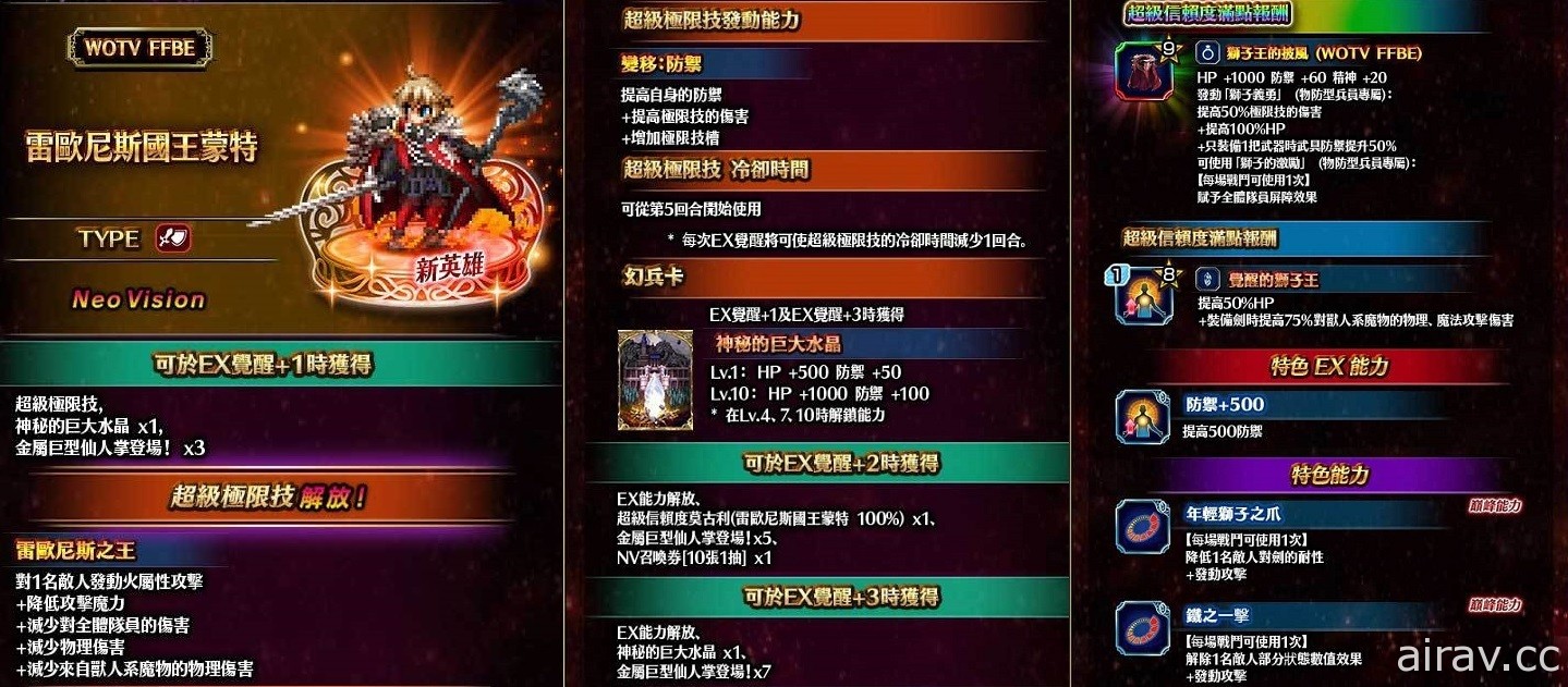 《FFBE》x《FFBE 幻影戰爭》合作活動登場 代表性人物現身拉比斯世界