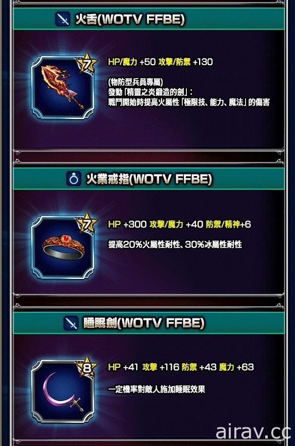 《FFBE》x《FFBE 幻影戰爭》合作活動登場 代表性人物現身拉比斯世界