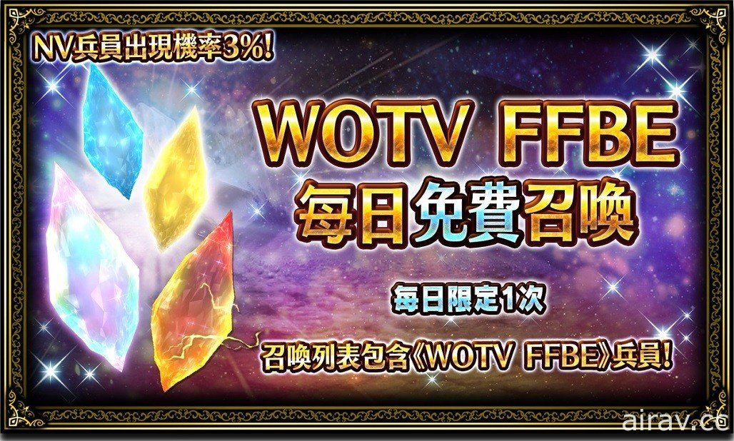 《FFBE》x《FFBE 幻影戰爭》合作活動登場 代表性人物現身拉比斯世界