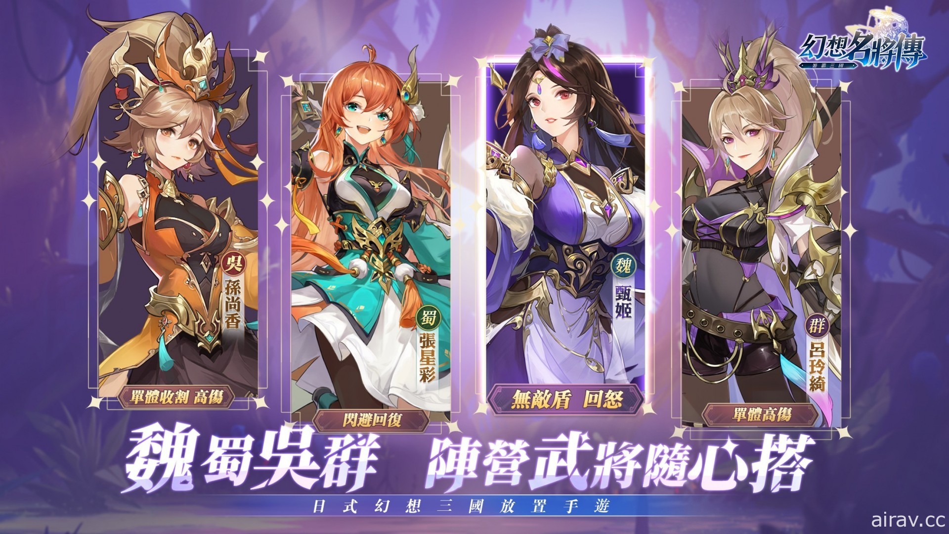 日式幻想三國放置 RPG《幻想名將傳》事前登錄正式開啟 公開角色情報