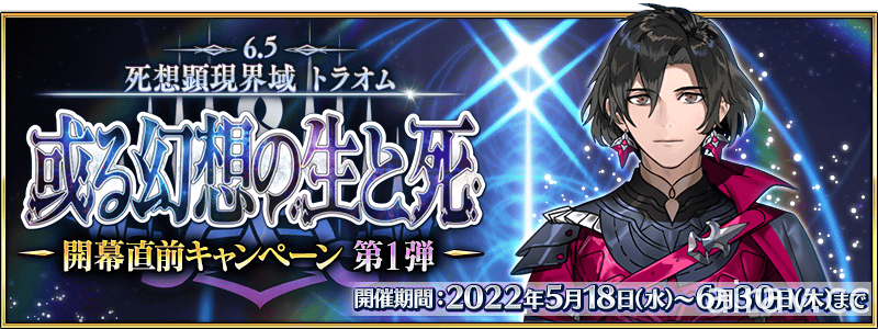 《Fate/Grand Order》日版舉辦第 2 部第 6.5 章新從者「君士坦丁 11 世」PU 召喚