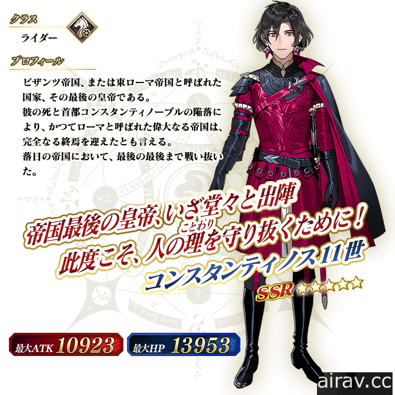 《Fate/Grand Order》日版舉辦第 2 部第 6.5 章新從者「君士坦丁 11 世」PU 召喚