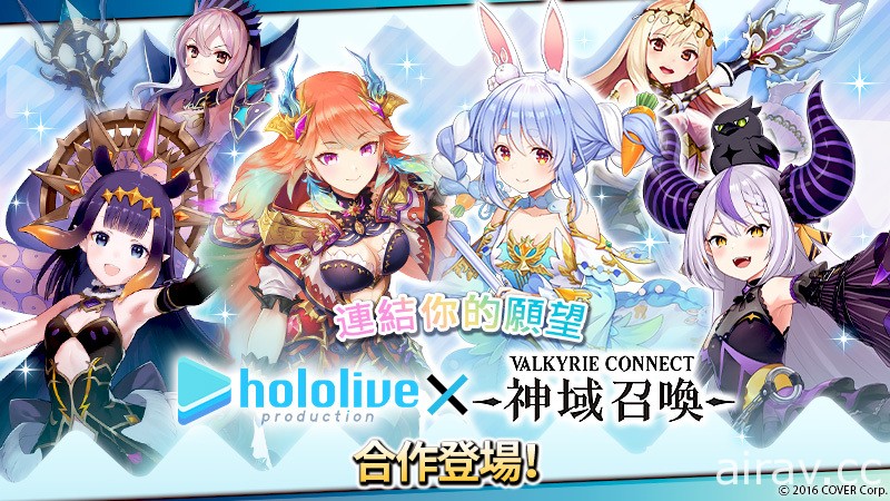 《神域召喚》x《hololive》合作活動進行中 免費獲得兔田佩克拉、小鳥遊琪亞拉等成員