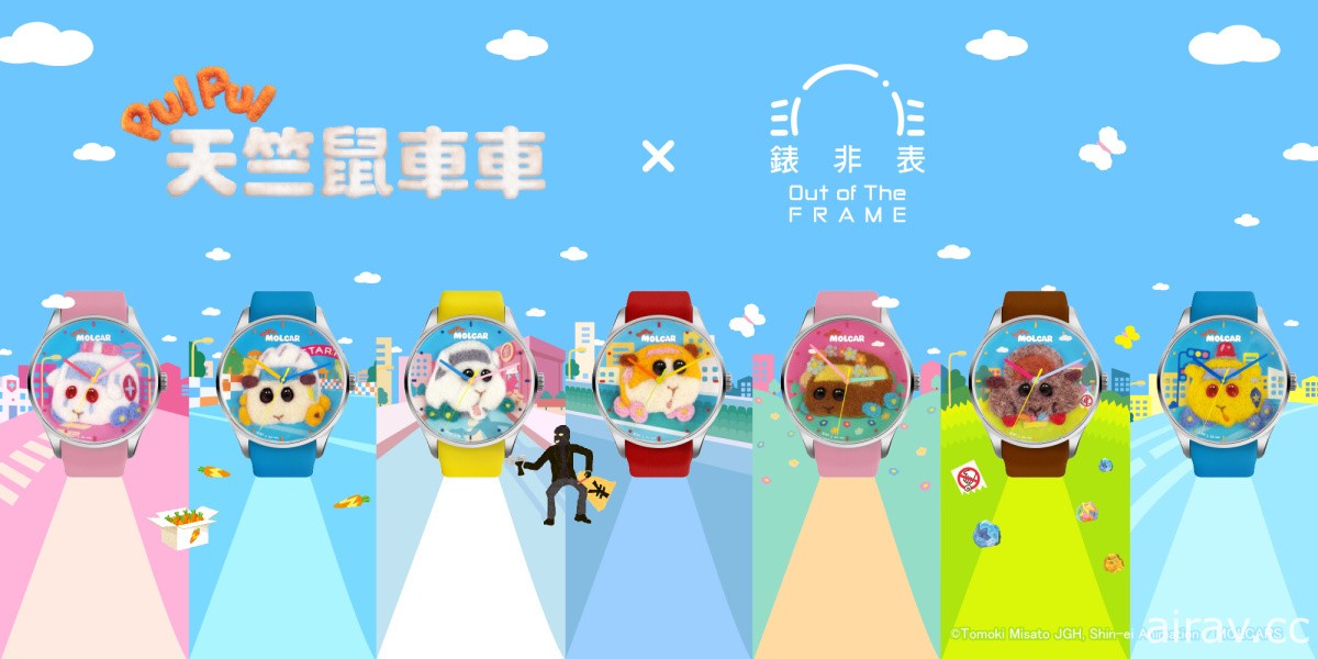 表非表与《PUI PUI 天竺鼠车车》合作 推出多款手工羊毛毡腕表