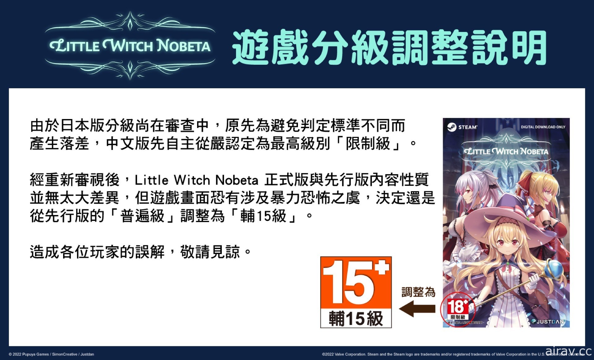 《小魔女諾貝塔》正式版由「限制級」調整為「輔 15 級」並公開常見問題 Q&amp;A