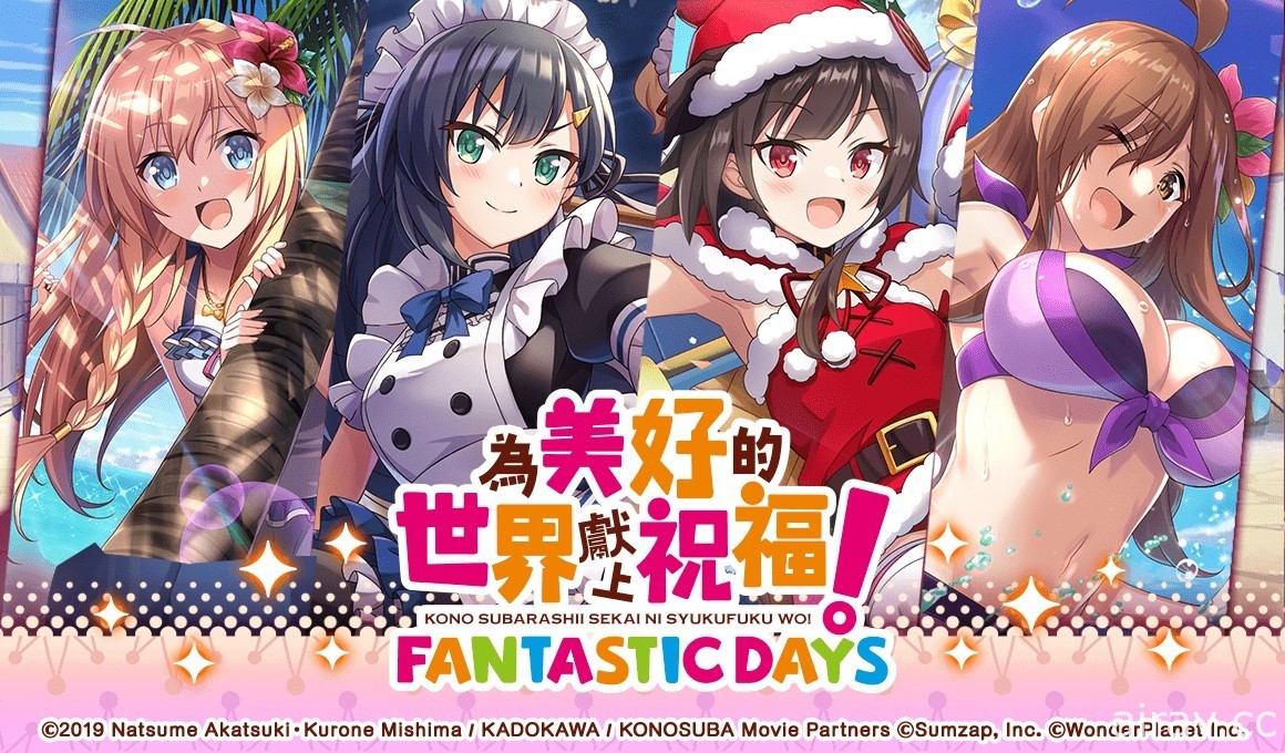 《為美好的世界獻上祝福！Fantastic Days》日版 2nd Anniversary 前夜祭活動開跑