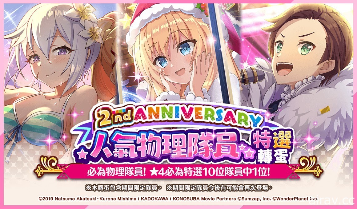 《為美好的世界獻上祝福！Fantastic Days》日版 2nd Anniversary 前夜祭活動開跑