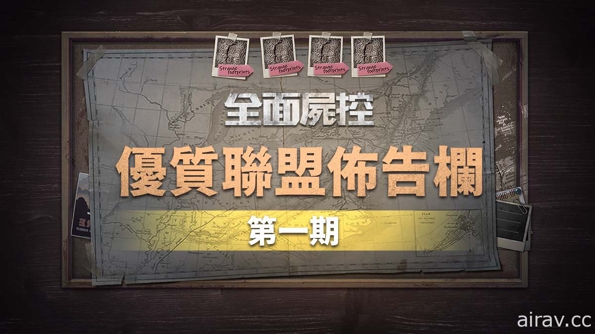 《全面屍控》舉辦「番茄節派對」狂歡活動