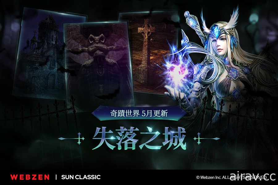 MMORPG《奇蹟世界 經典》更新新地圖「失落之城」