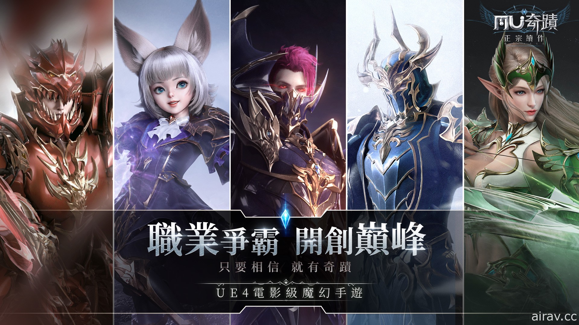 《奇蹟 MU：正宗續作》全新 PVP 戰場「職業爭霸賽」登場