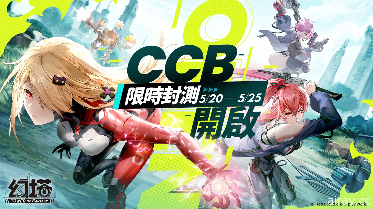 开放世界新作《幻塔》开启台港澳 CCB 限时封测 抢先释出限定角色“克劳迪娅”