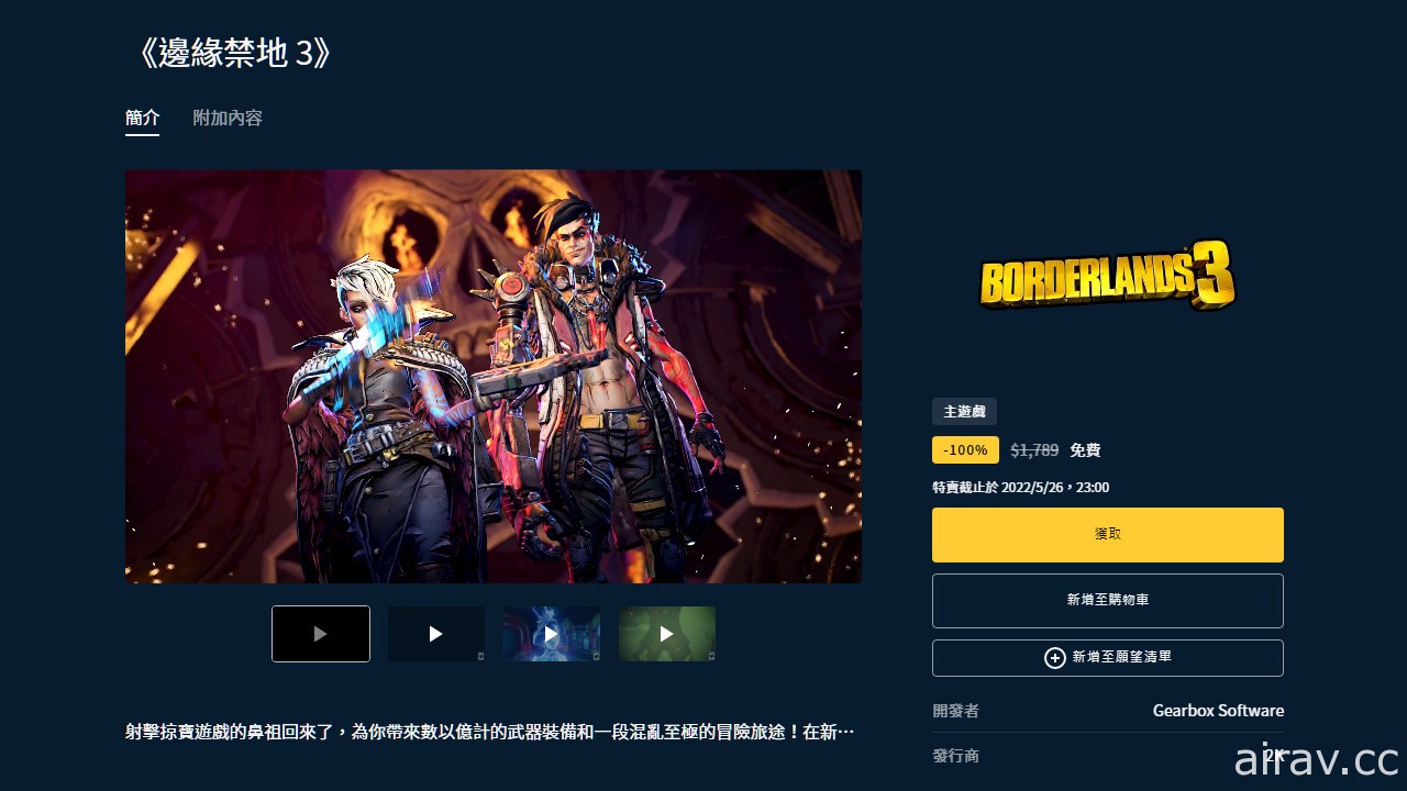 《邊緣禁地 3》即日起至 5/26 在 Epic Games Store 開放限時免費領取