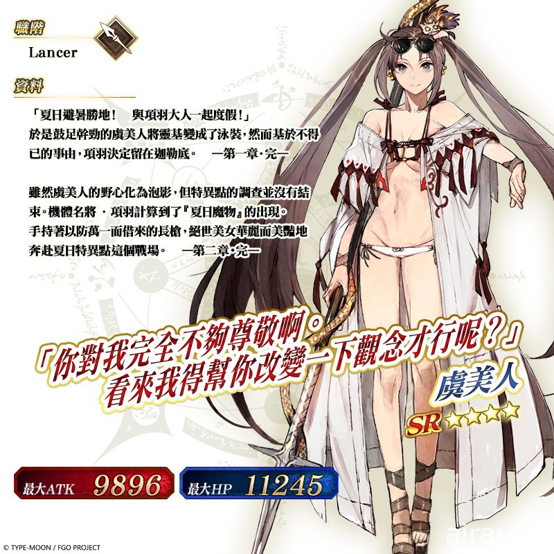 《FGO》繁中版 2022 夏日活动登场 “从者．夏令营！ ~迦勒底．惊悚之夜~”开跑