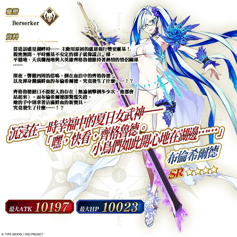 《FGO》繁中版 2022 夏日活動登場 「從者．夏令營！ ~迦勒底．驚悚之夜~」開跑