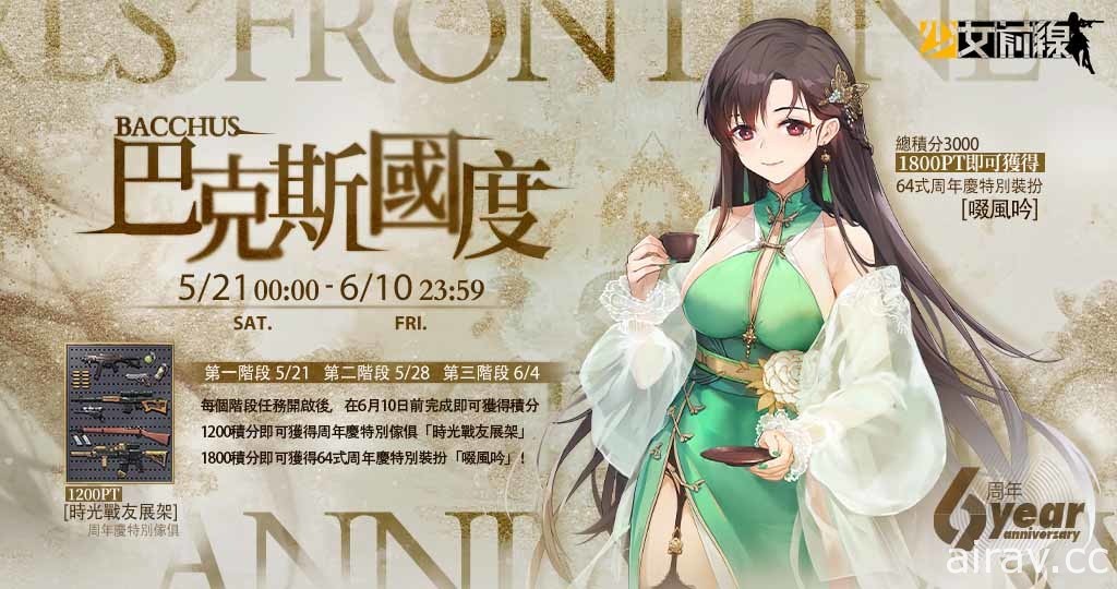 《少女前线》全球上市 6 周年庆典即将开幕 周年庆装扮与周年活动同步登场