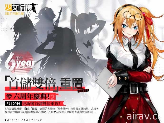 《少女前线》全球上市 6 周年庆典即将开幕 周年庆装扮与周年活动同步登场