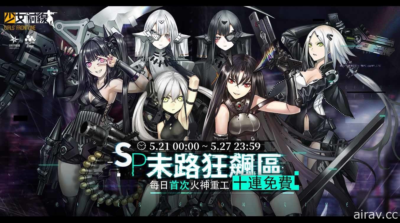 《少女前線》全球上市 6 周年慶典即將開幕 周年慶裝扮與周年活動同步登場