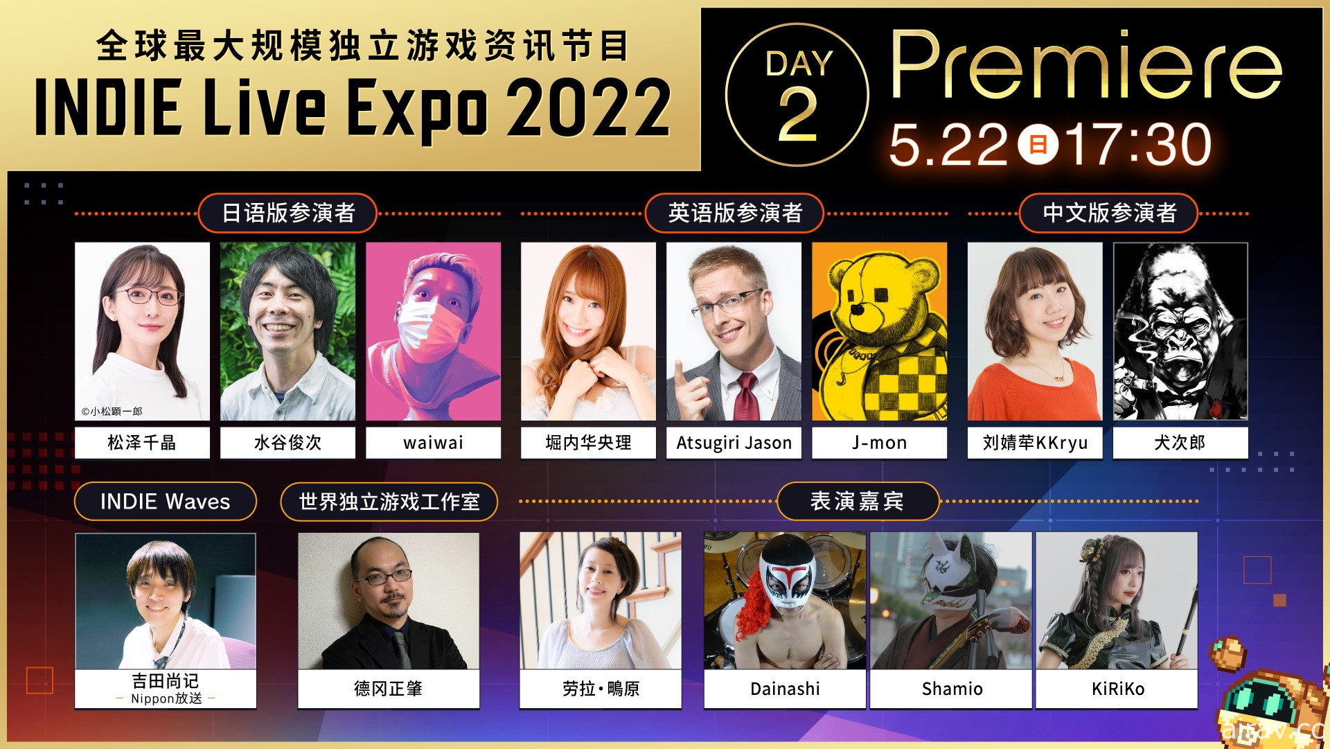 独立游戏线上节目 INDIE Live Expo 2022 本周末登场