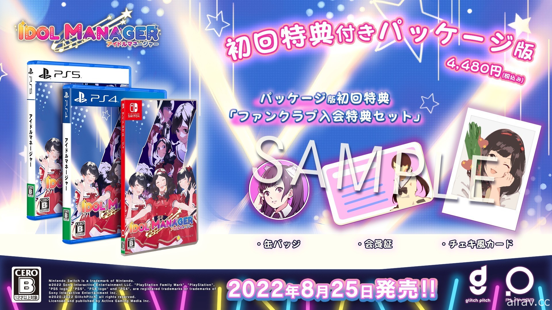 《Idol Manager 偶像經紀人》8 月 25 日登陸 Switch / PS4 / PS5 平台
