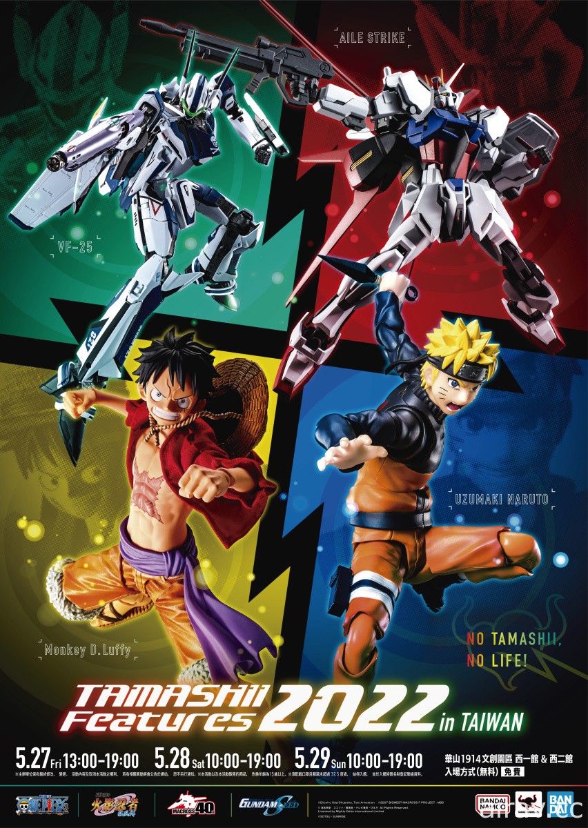 「TAMASHII Features 2022 in TAIWAN 萬代收藏玩具大展」5 月 27 日起華山登場