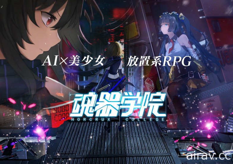 AI x 美少女放置 RPG《魂器學院》日版宣布將於 6/16 結束營運