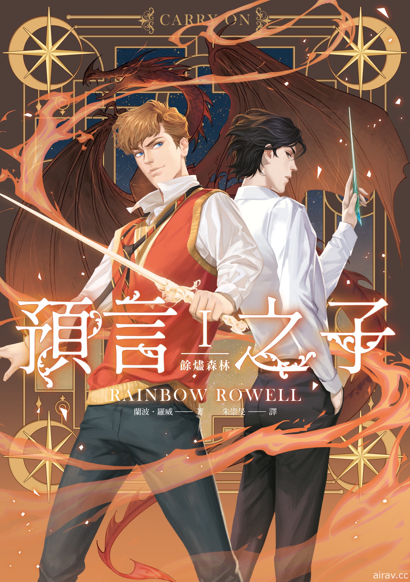 【試閱】集合 BL、魔法奇幻、青澀戀情《預言之子》魔法學院首部曲登場