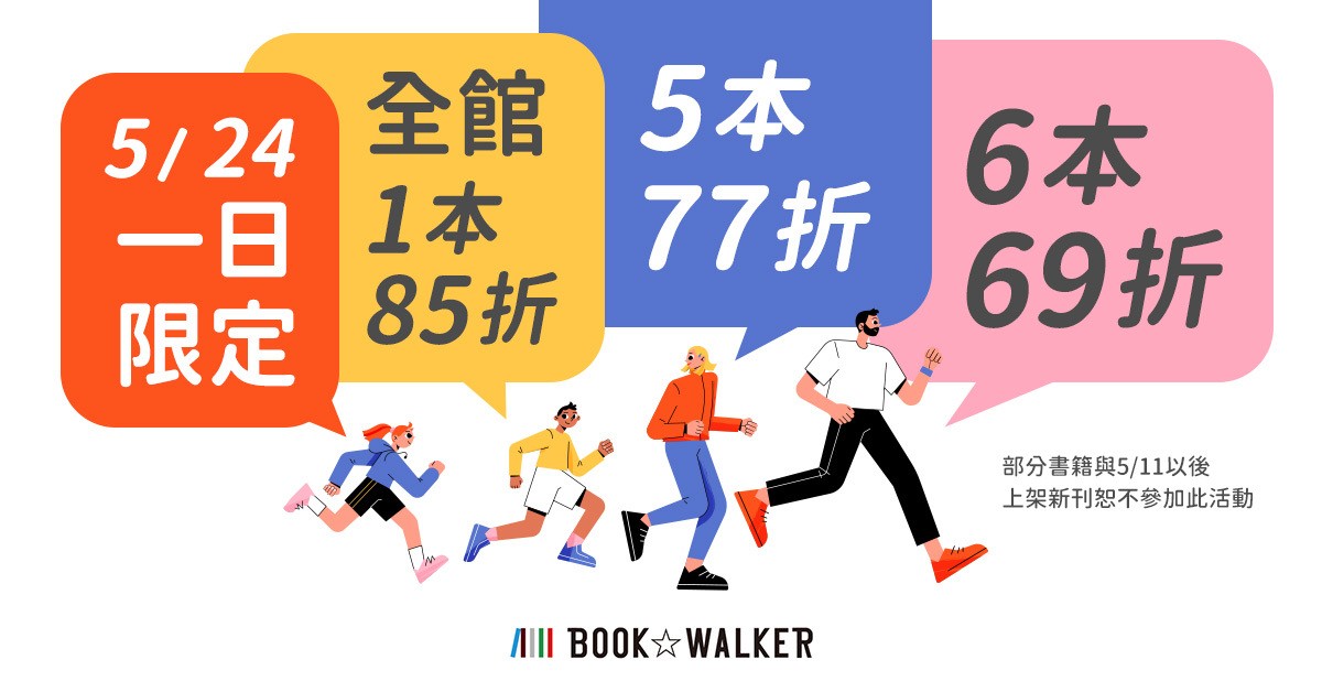 BOOK✩WALKER 推出异世界主题轻小说书展