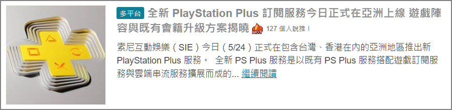 SIE 紧急调整新 PlayStation Plus 服务升级费用计算基准 现已无需补齐既有会籍折扣差额