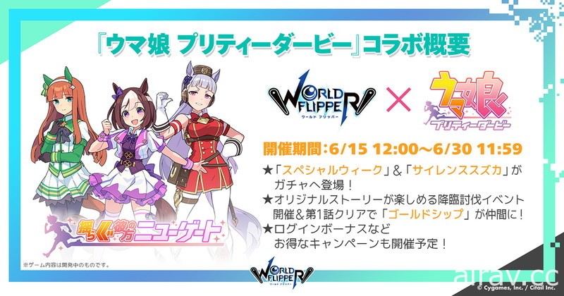 《彈射世界》日版宣布將與《賽馬娘 Pretty Derby》《為美好的世界獻上祝福！》展開合作