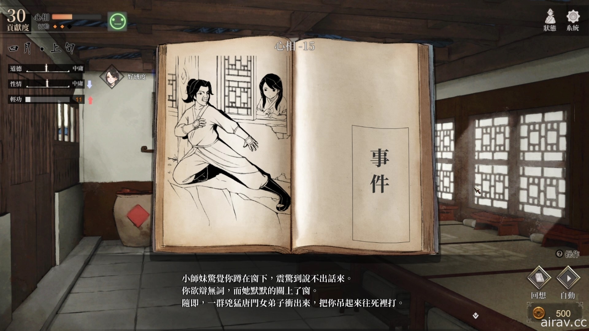 【試玩】國產武俠遊戲《活俠傳》一手搶先體驗 化身唐門醜俠闖出一片天