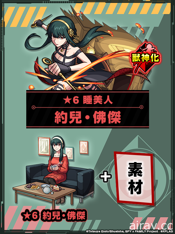 《怪物彈珠》x《SPY×FAMILY 間諜家家酒》合作明日登場 洛伊德、安妮亞、約兒現身