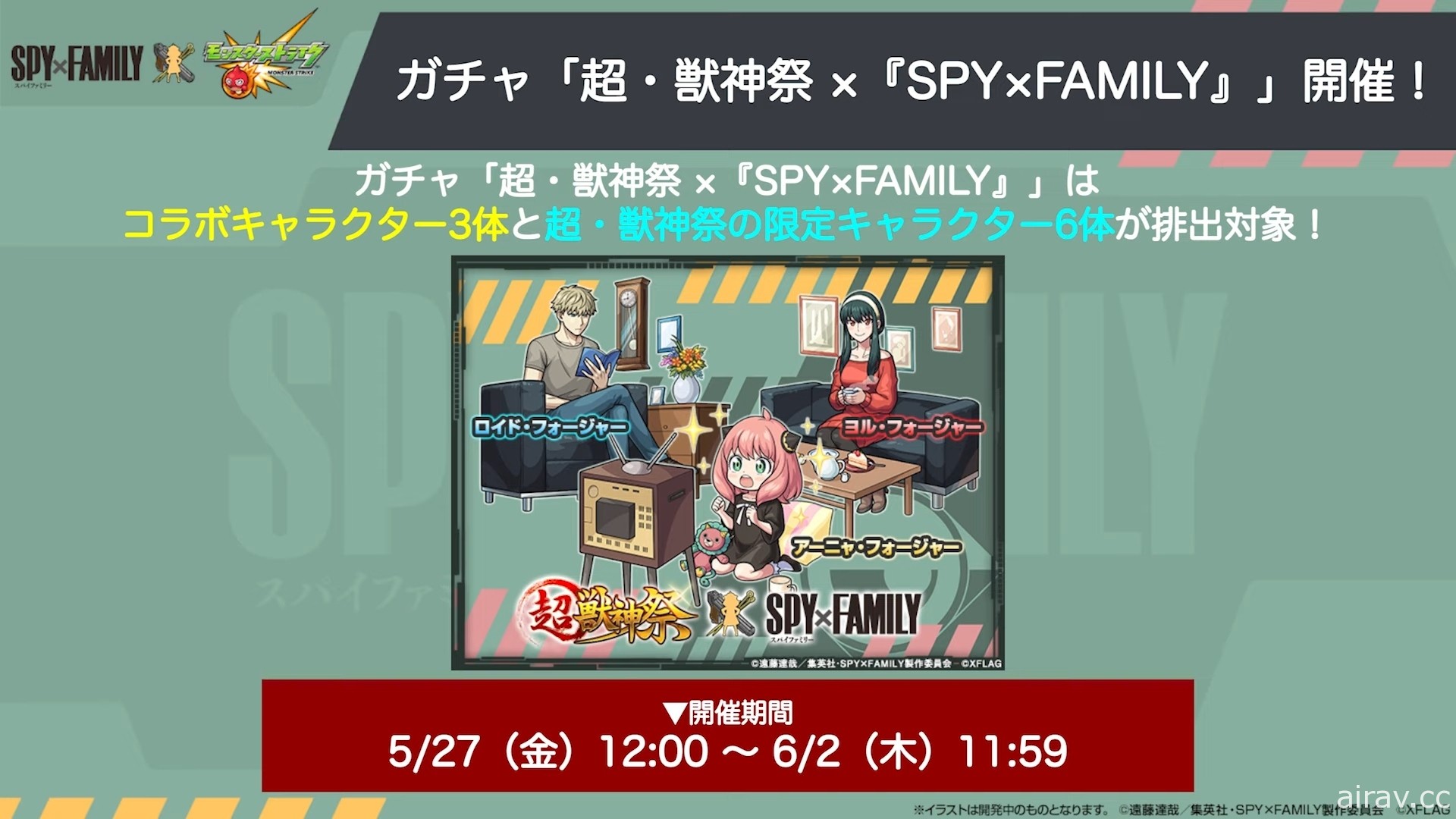 《怪物弹珠》x《SPY×FAMILY 间谍家家酒》合作明日登场 洛伊德、安妮亚、约儿现身