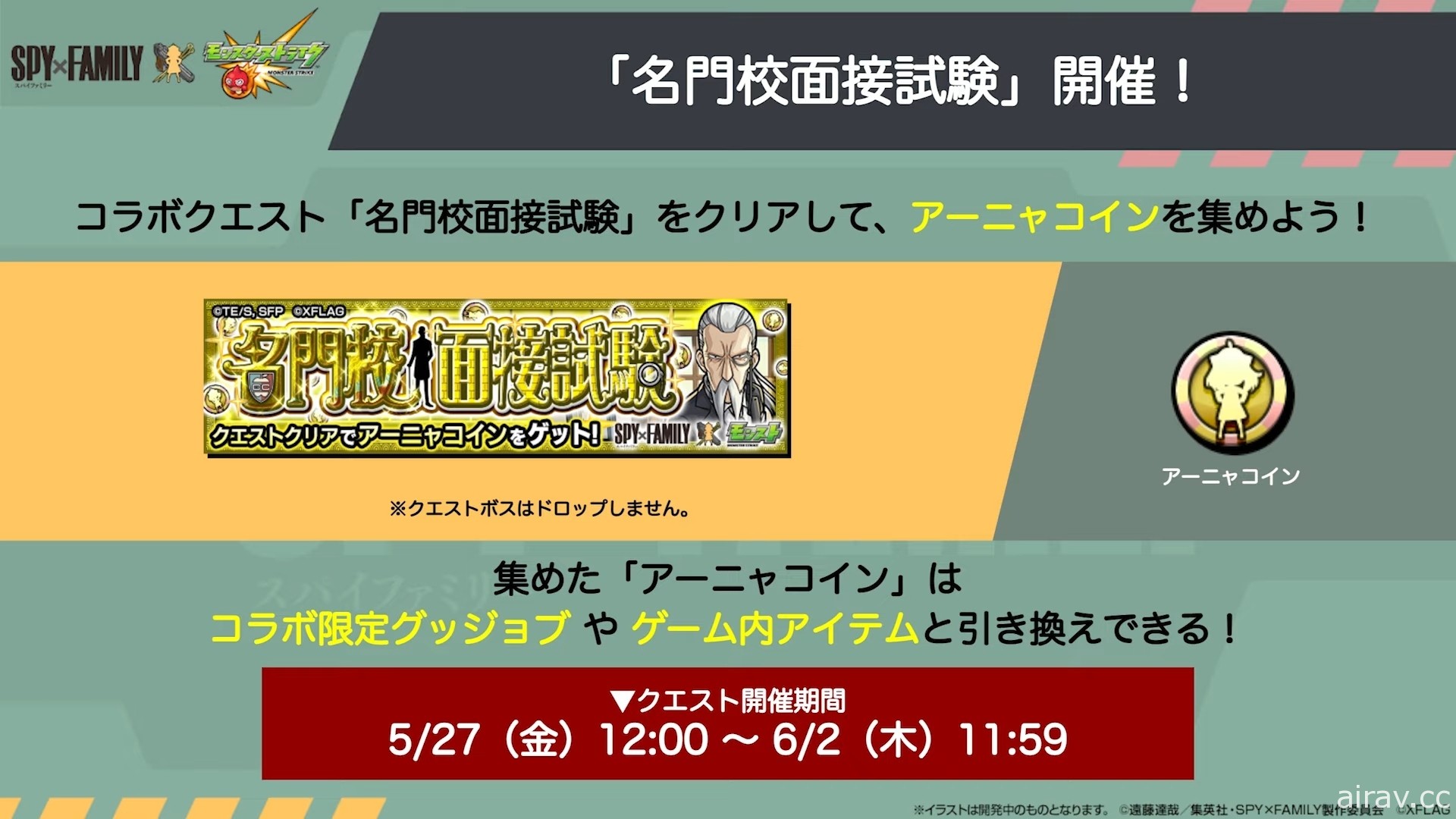 《怪物彈珠》x《SPY×FAMILY 間諜家家酒》合作明日登場 洛伊德、安妮亞、約兒現身