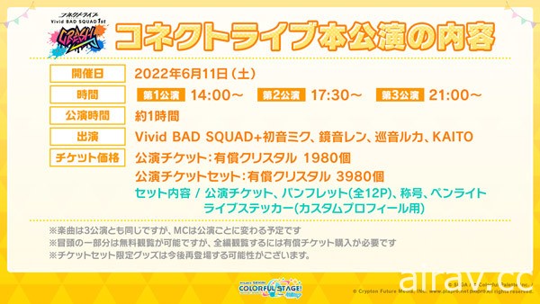 《世界計畫》日版將加入「グッバイ宣言」「ヴァンパイア」等新歌