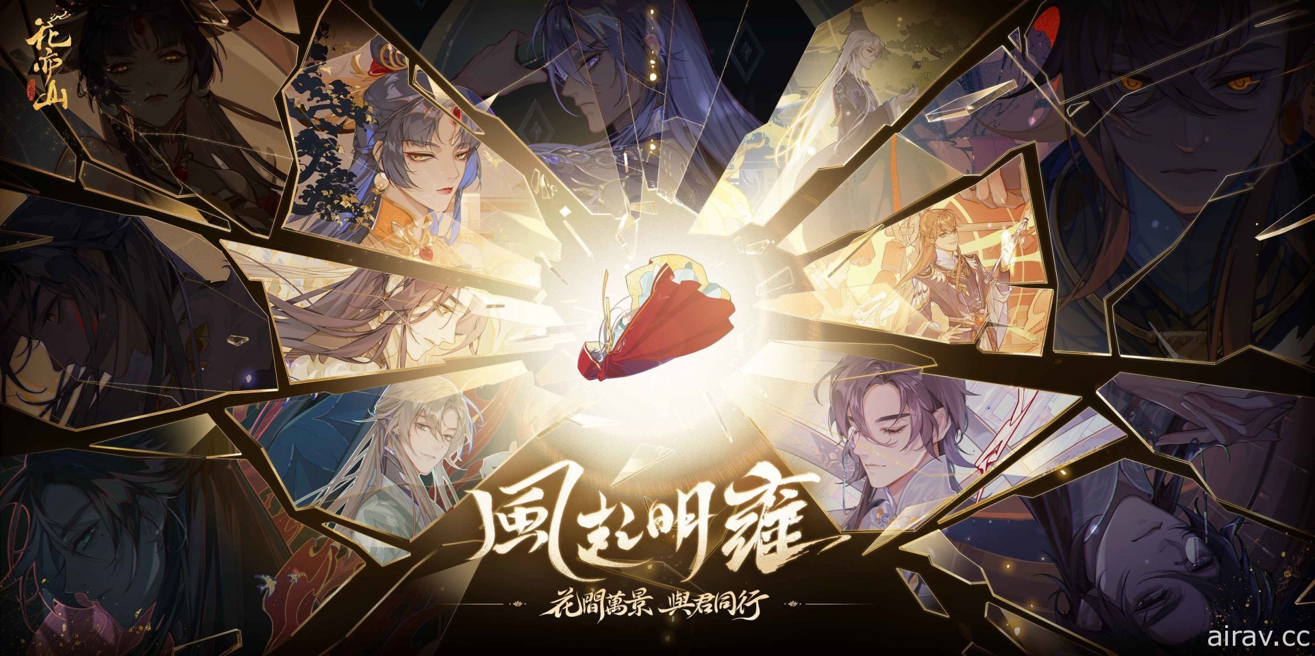 沉浸式劇情遊戲《花亦山心之月》今日雙平台推出 體驗古代雅致的書院生活