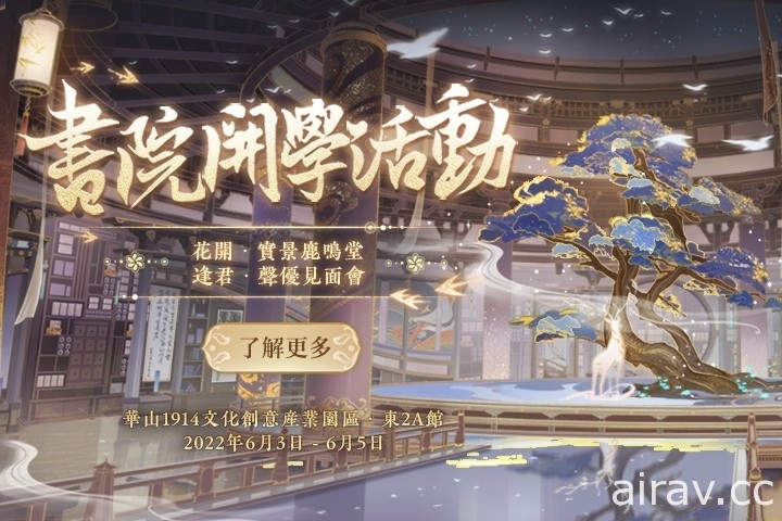 沉浸式劇情遊戲《花亦山心之月》今日雙平台推出 體驗古代雅致的書院生活