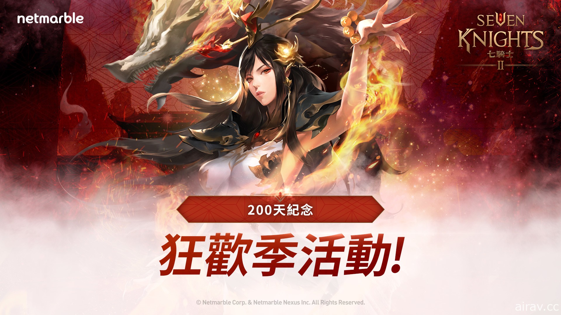 《七騎士 2》迎接上市 200 日里程碑 嘉年華慶典活動登場