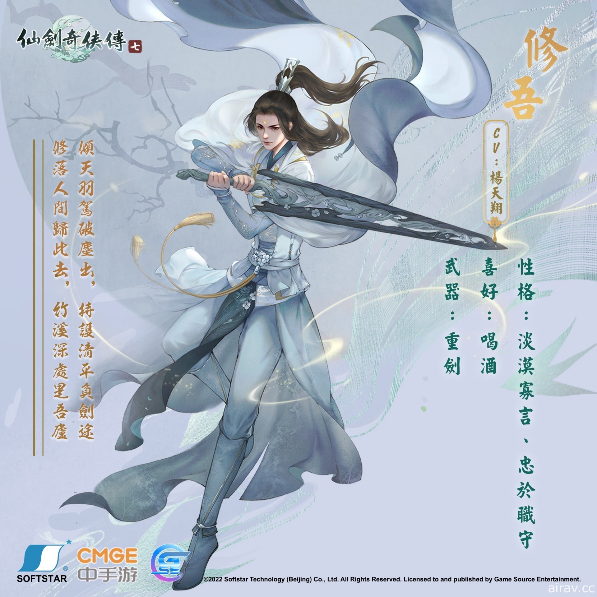 知名 RPG 系列最新作將登上家用主機！《仙劍奇俠傳七》彙整主要角色介紹