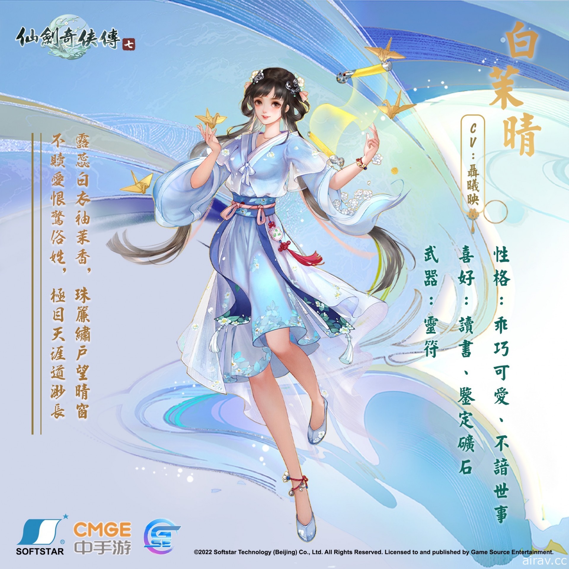 知名 RPG 系列最新作將登上家用主機！《仙劍奇俠傳七》彙整主要角色介紹