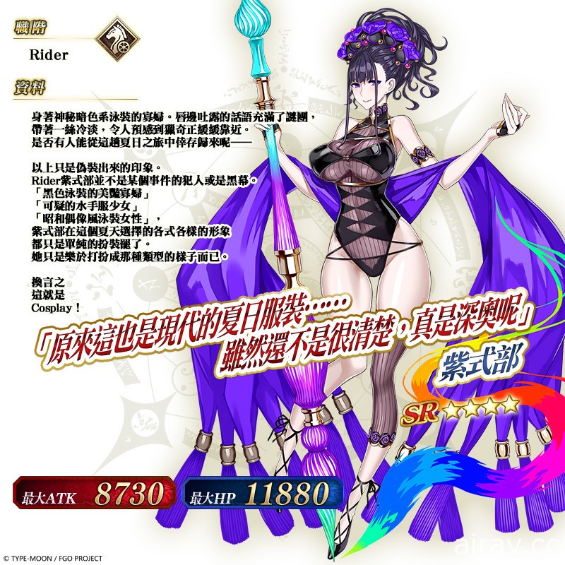 《Fate/Grand Order》繁中版舉辦「從者．夏令營」第二彈召喚