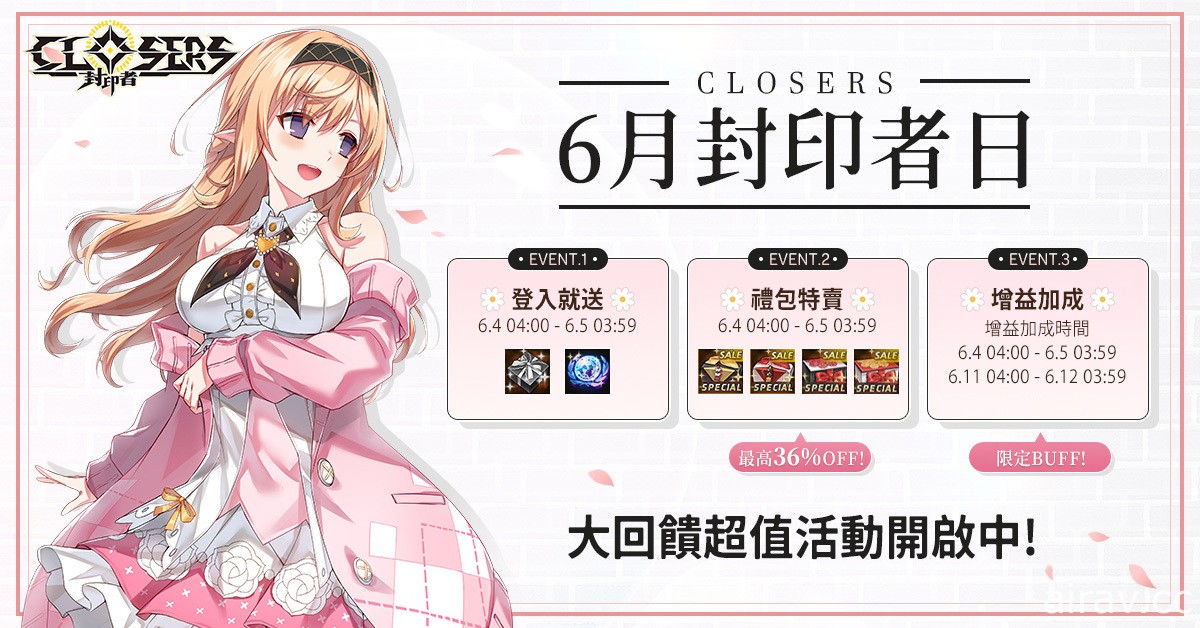 《封印者：CLOSERS》推出端午節爆竹限定活動 復刻時裝「午夜十字軍」上市